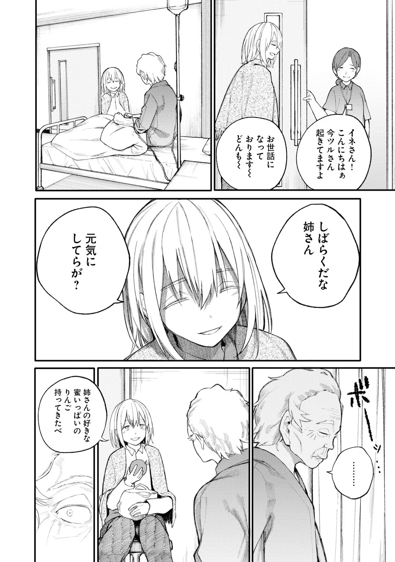 Ojii-san to Obaa-san ga Wakigaetta Hanashi - Chapter 32 - Page 2